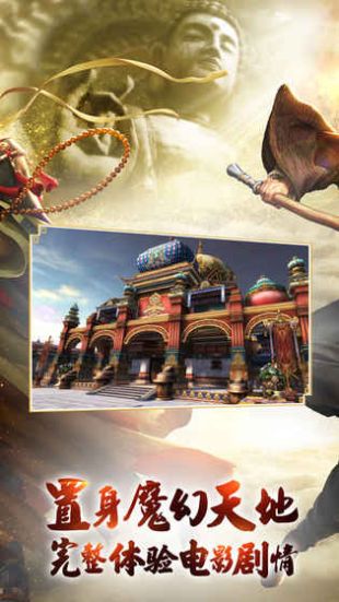 西游伏妖篇官方下载