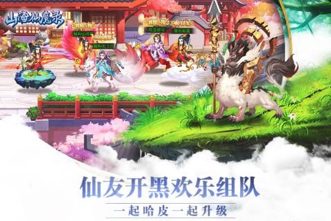 山海仙魔录九游版