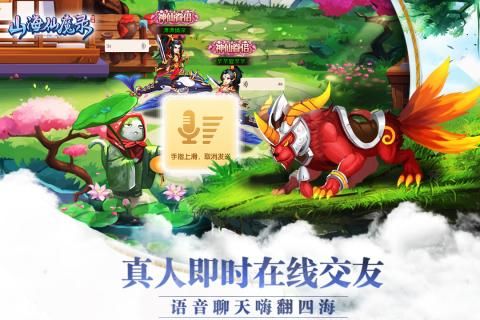 山海仙魔录手游