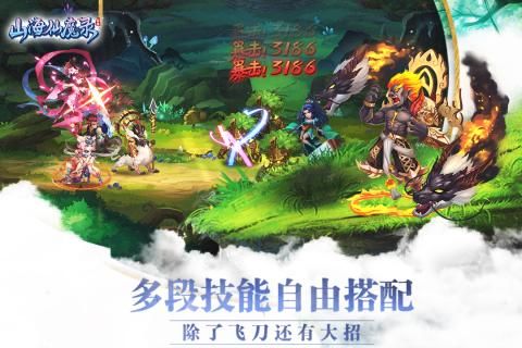 山海仙魔录手游