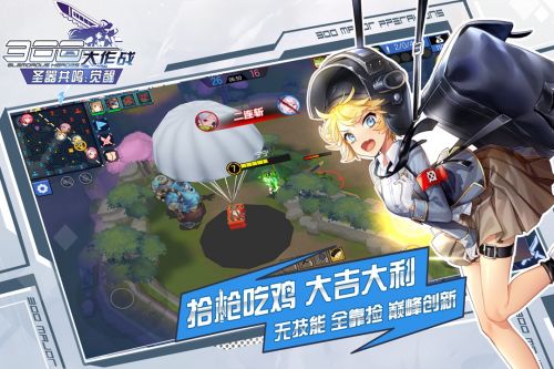 300大作战官方服