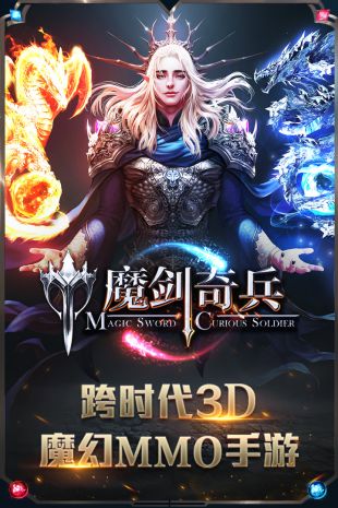 魔剑奇兵游戏