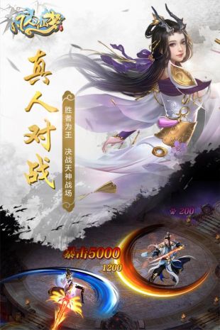 凡人仙梦安卓版