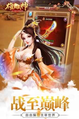 雄霸武神九游破解版