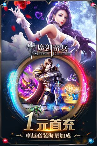 魔剑奇兵游戏