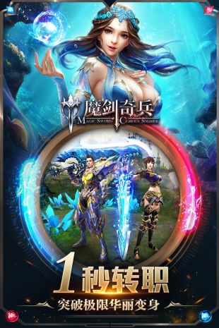 魔剑奇兵游戏