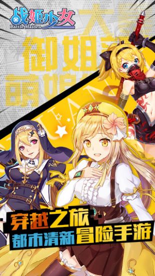 战姬少女阴阳师版