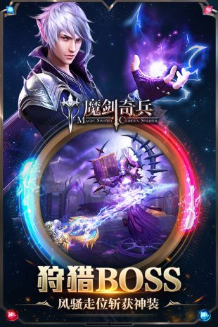 魔剑奇兵游戏