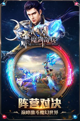 魔剑奇兵游戏