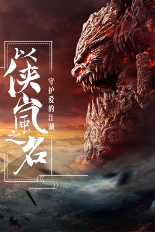 画江湖盟主最新版