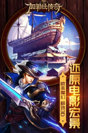 加勒比传奇官网