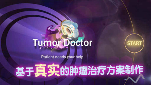 肿瘤医生中文正式版下载