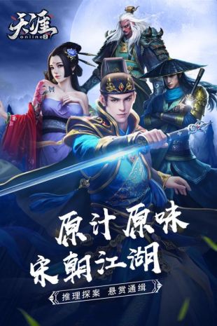 天涯online2最新版