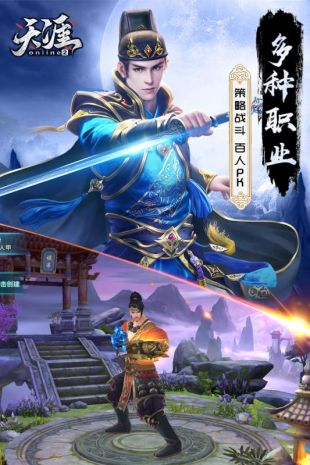 天涯online2最新版