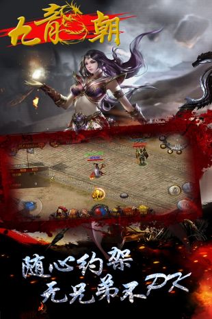 九龙朝2021最新版下载