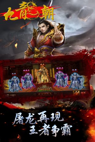 九龙朝2021最新版下载