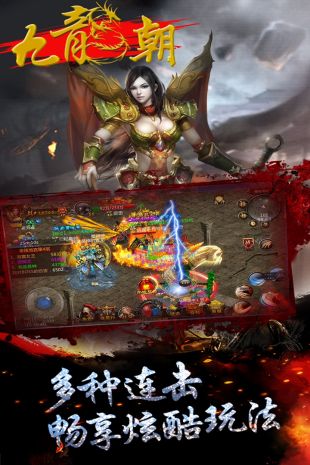 九龙朝2021最新版下载
