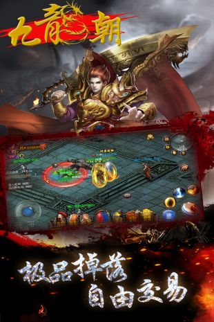 九龙朝2021最新版下载