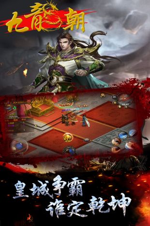 九龙朝2021最新版下载