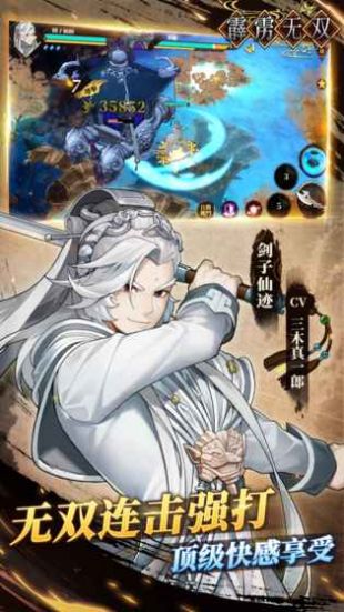 霹雳无双安卓官方版