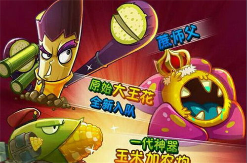 植物大战僵尸2v2.3.4版本下载