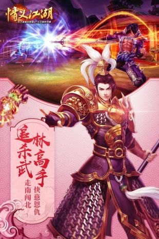 情义江湖安卓官方版