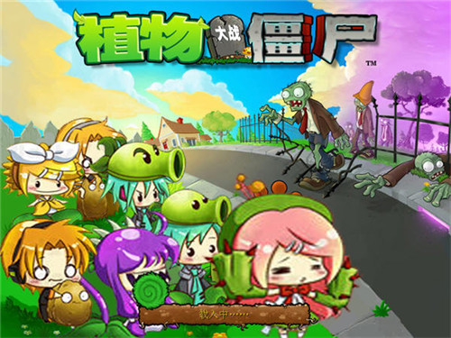 植物大战僵尸初音版怎么下载