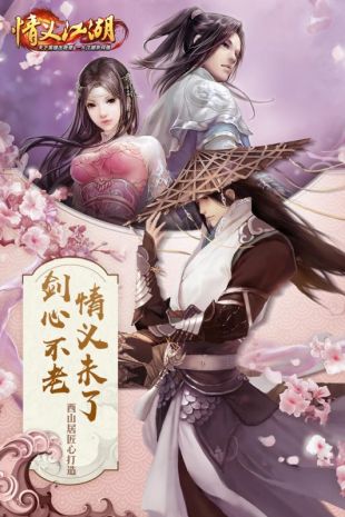 情义江湖安卓官方版