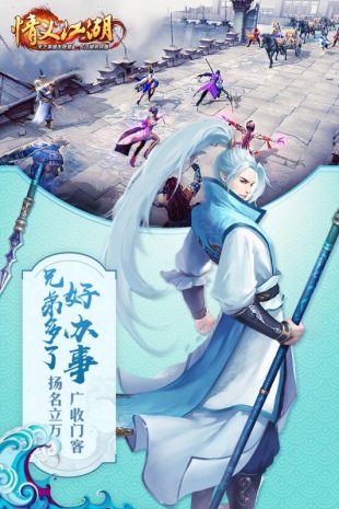 情义江湖安卓官方版