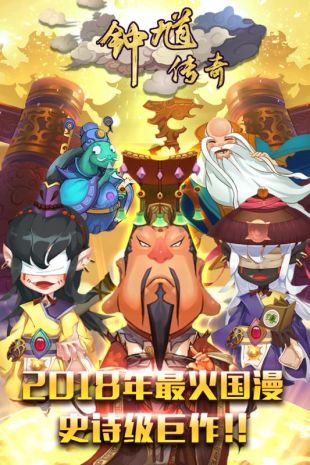 钟馗传奇安卓官方版