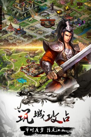 攻城三国志手游