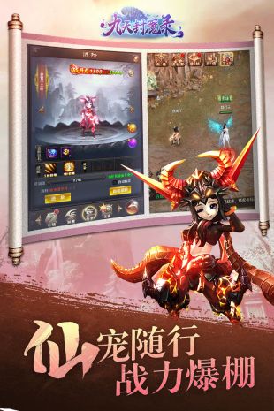 九天封魔录手游