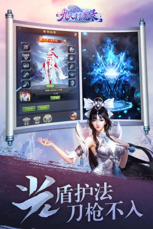 九天封魔录手游