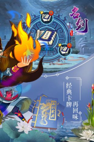 名剑手游