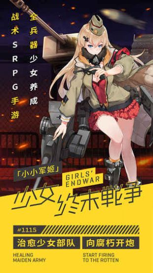 小小军姬