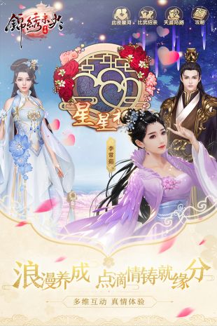 锦绣未央手游