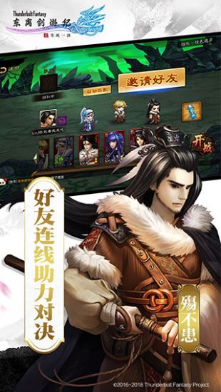 东离剑游纪之生死一剑