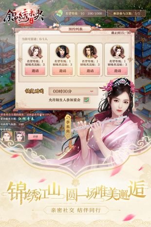 锦绣未央手游