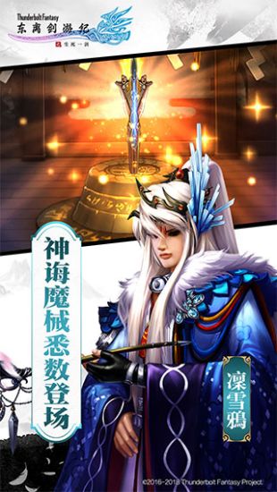 东离剑游纪之生死一剑