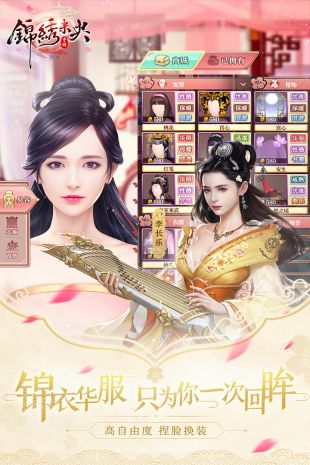 锦绣未央手游