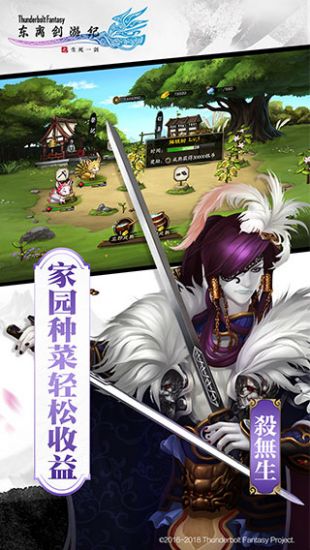 东离剑游纪之生死一剑