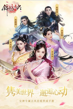 锦绣未央手游