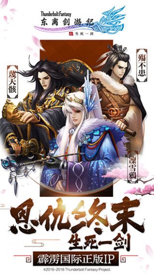 东离剑游纪之生死一剑