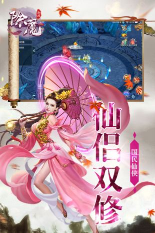 除魔公测版下载