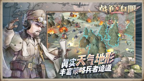 战争与征服手游