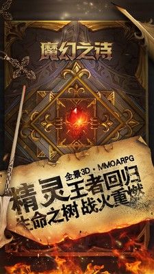 魔幻之诗手游官网最新版