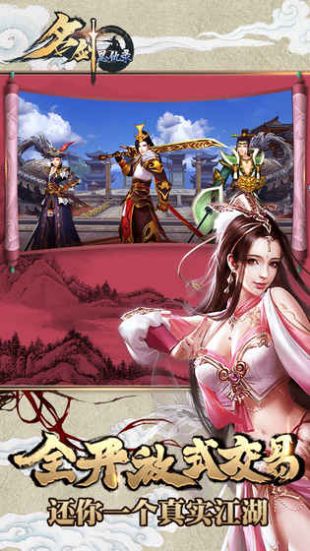 名剑恩仇录手游
