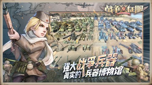战争与征服手游