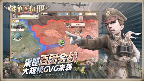战争与征服手游