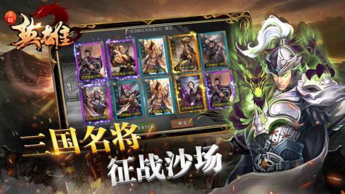 真假英雄手游官方最新版
